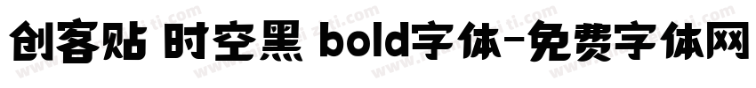 创客贴 时空黑 bold字体字体转换